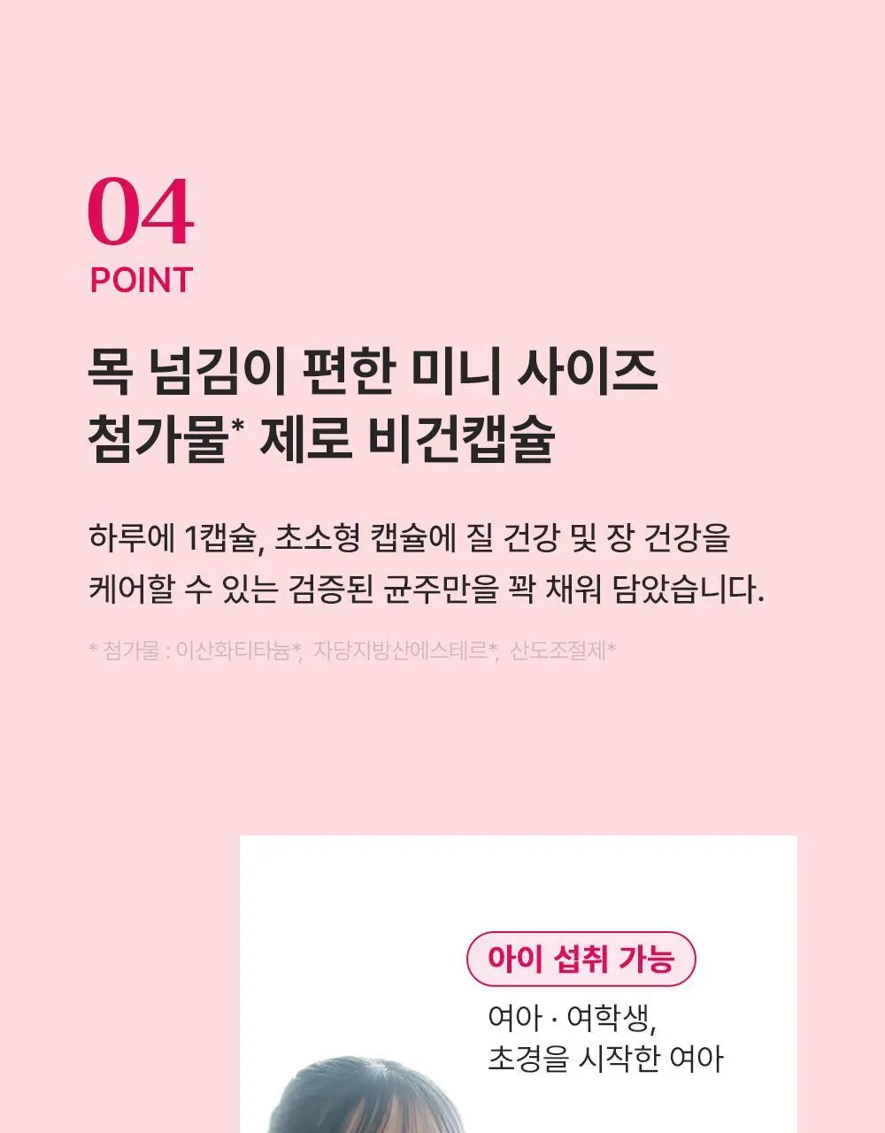 [질유산균] 유한건강생활 덴마크 이너플로라 유산균 UREX프로바이오틱스 상세페이지 29
